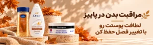 aisanstore autumn bodycare 1969x591 1
