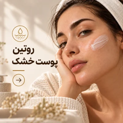 aisanstore dry skin routine 800x800 1